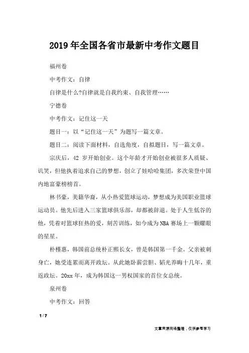2019年全国各省市最新中考作文题目_初中作文