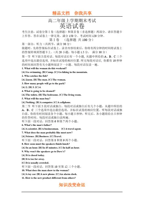 云南省建水县2015—2016学年高二英语上册期末试题