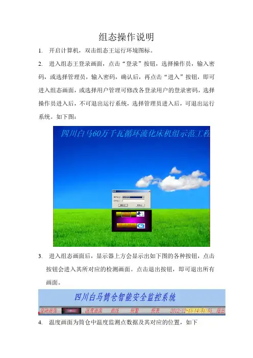 白马筒仓检测组态操作说明