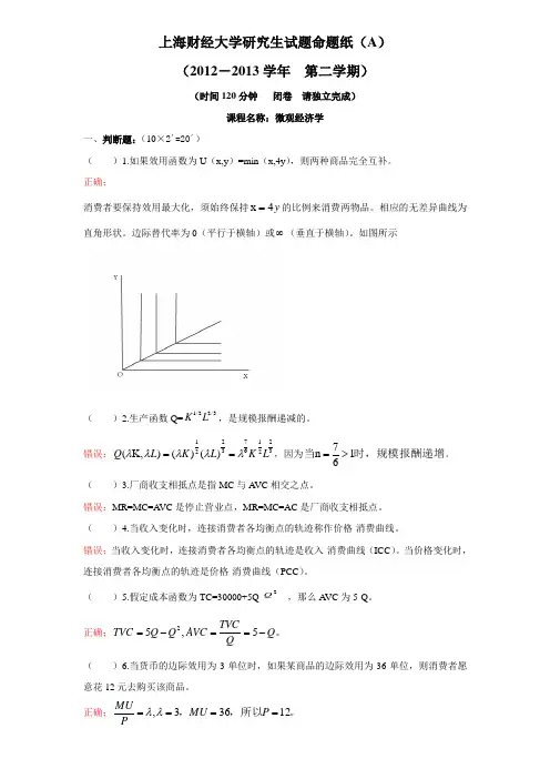 微观经济学A(附答案)
