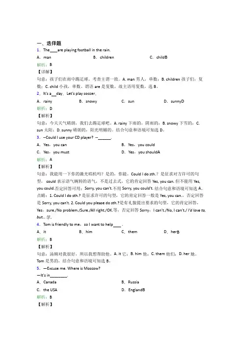 《常考题》初中英语七年级下册Unit 7经典练习题(含答案解析)