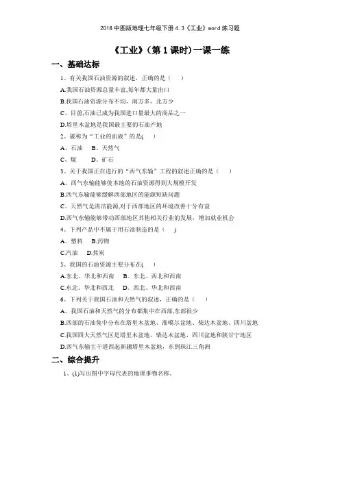 2018中图版地理七年级下册43《工业》练习题
