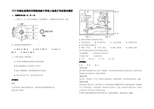 2020年湖北省荆州市荆南高级中学高三地理月考试卷含解析