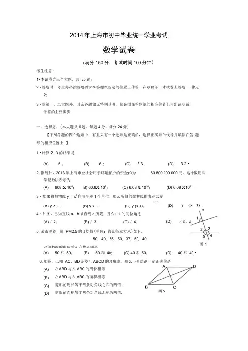 2014年上海市中考数学试卷及答案