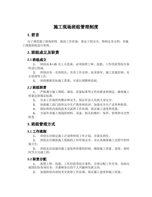 施工现场班组管理制度