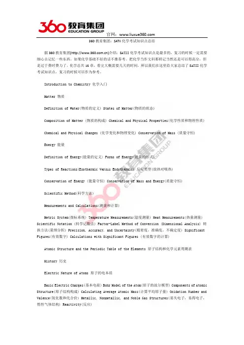 360教育集团：SATII化学考试知识点总结