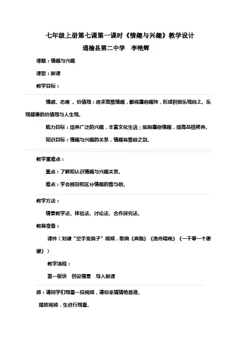 《情趣与兴趣》教学设计