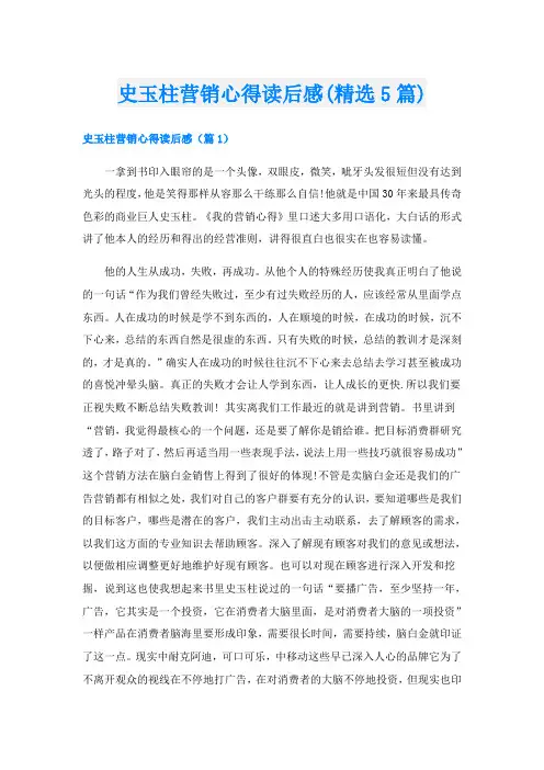 史玉柱营销心得读后感(精选5篇)