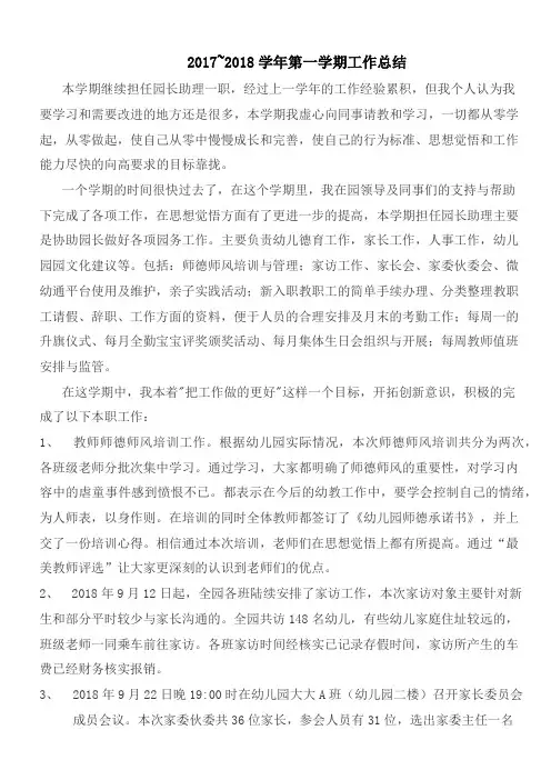 2017~2018学年第一学期工作总结