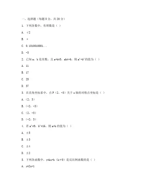 数学初三入学考试试卷