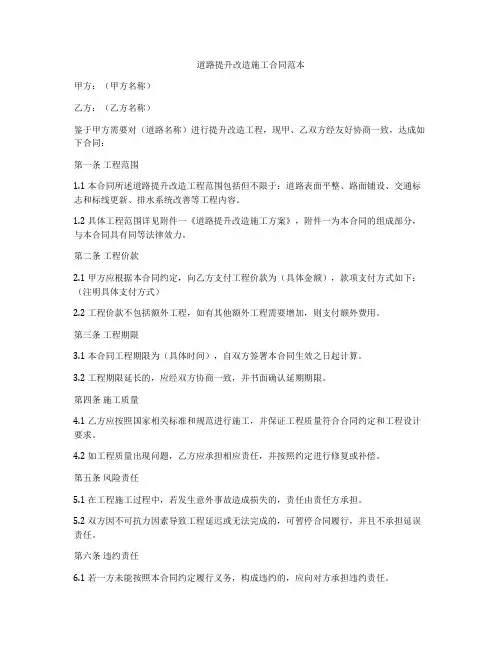 道路提升改造施工合同范本