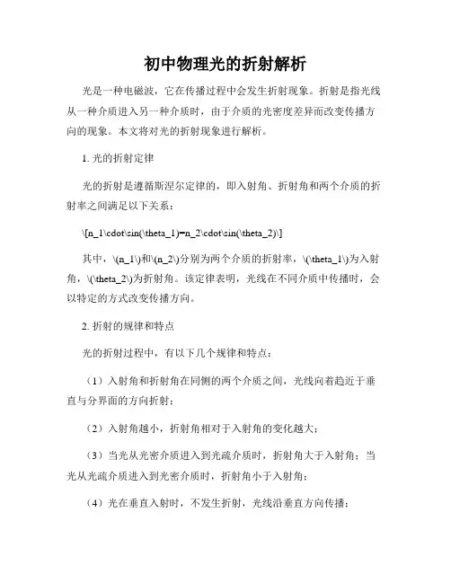 初中物理光的折射解析
