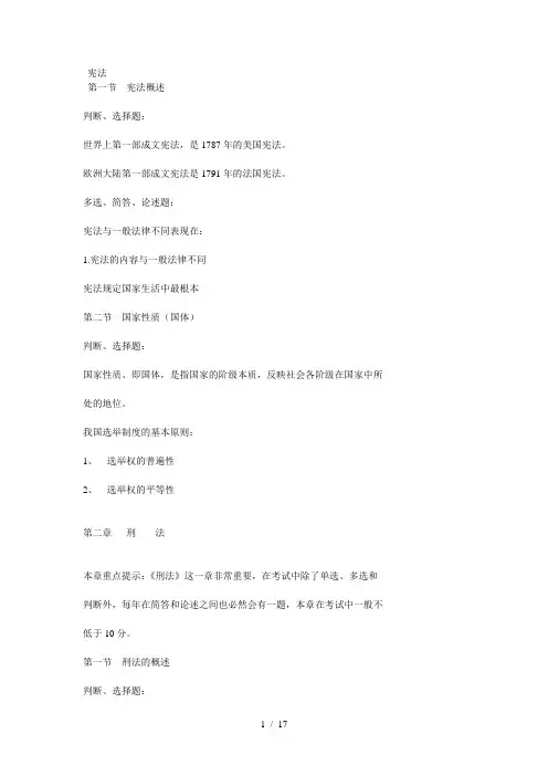 安徽省公安业务知识基本复习重点
