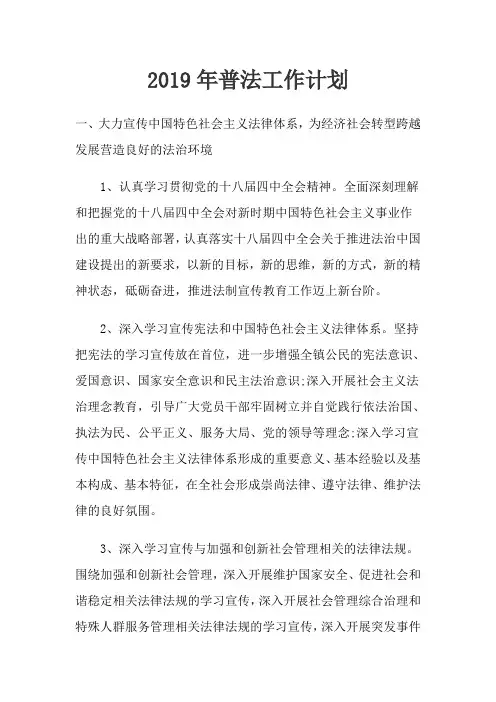 2019年普法工作计划