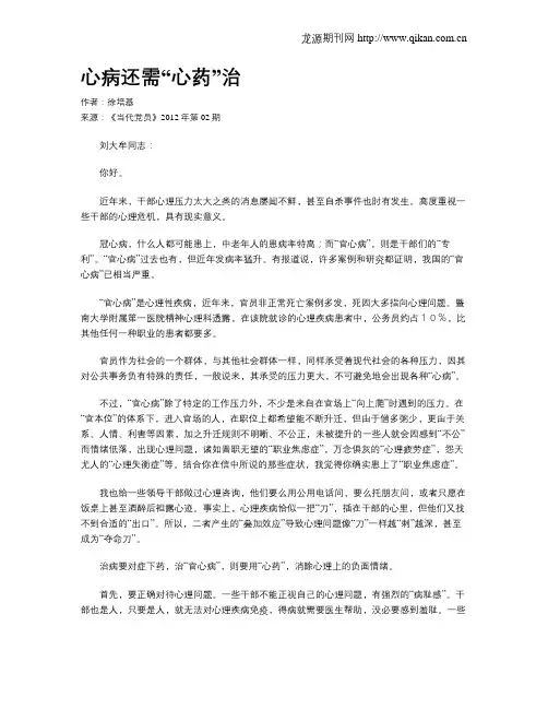 心病还需“心药”治