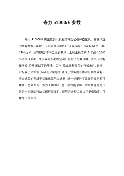 寿力e1000rh参数