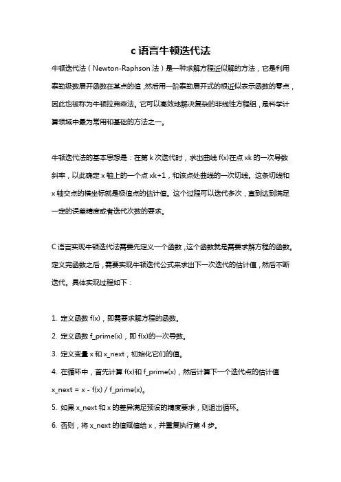 c语言牛顿迭代法