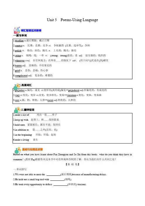 人教版高中英语选择性必修三练习题 Unit 5 Poems-Using Language(含答案)