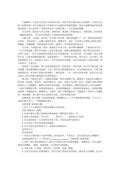 巫峡赏雾 阅读答案