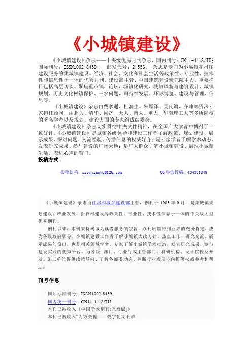 小城镇建设杂志
