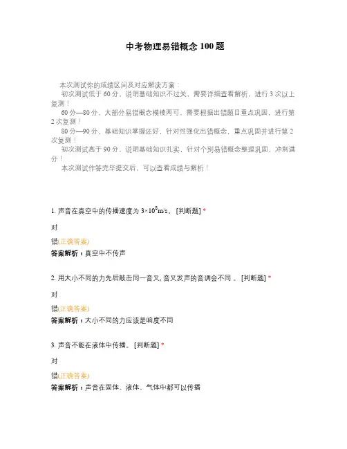 中考物理易错概念100题