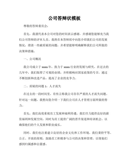公司答辩状模板