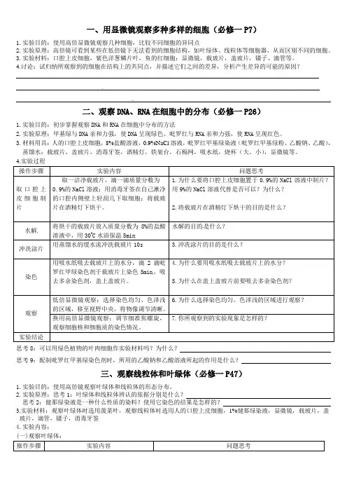 实验三：显微镜观察专题实验导学案