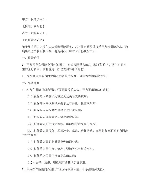 大病理赔免责协议书模板