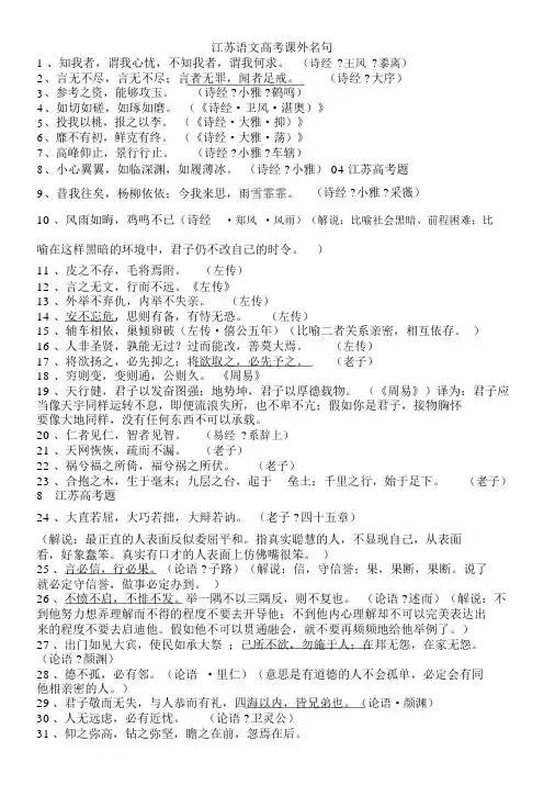 江苏省高考语文课外名句专题汇总