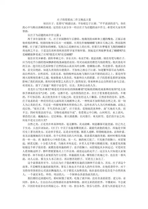 庄子的思想高二作文精选5篇