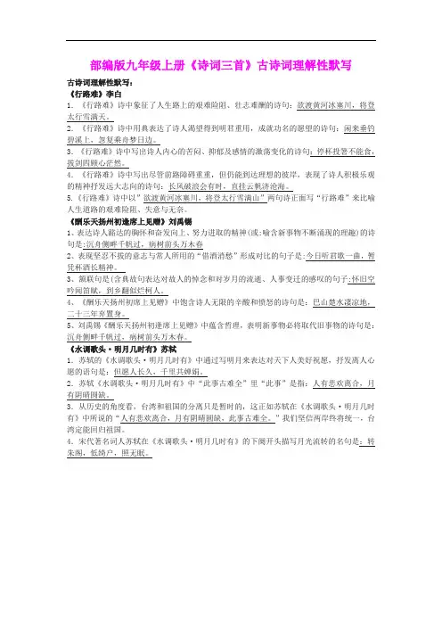 部编版九年级上册《诗词三首》古诗词理解性默写(含答案)