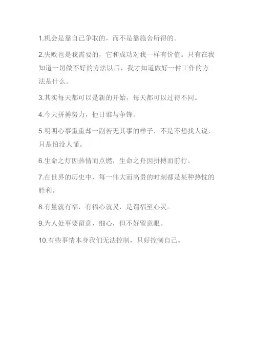 凡事都要靠自己的经典说说 万事靠自己的经典语录
