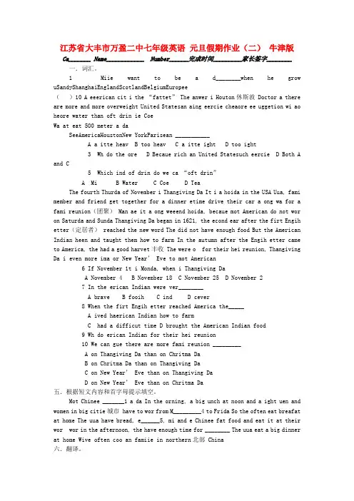 江苏省大丰市万盈二中七年级英语 元旦假期作业（二）牛津版