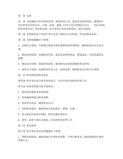 医疗单位财务管理制度