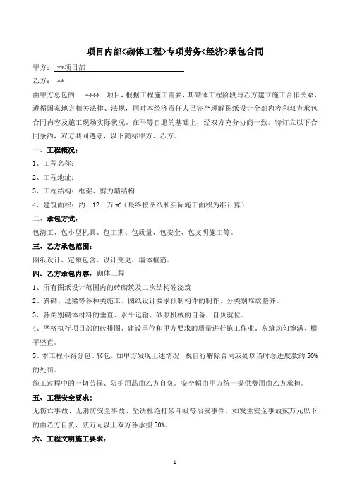 砌体班组合同