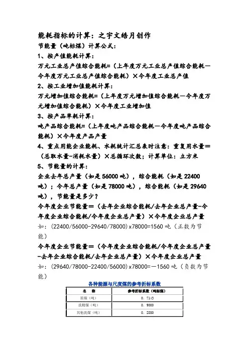 能耗指标的计算