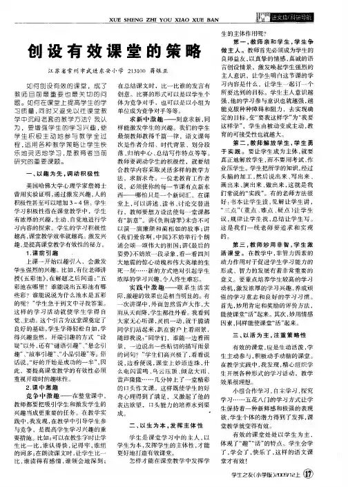 创设有效课堂的策略