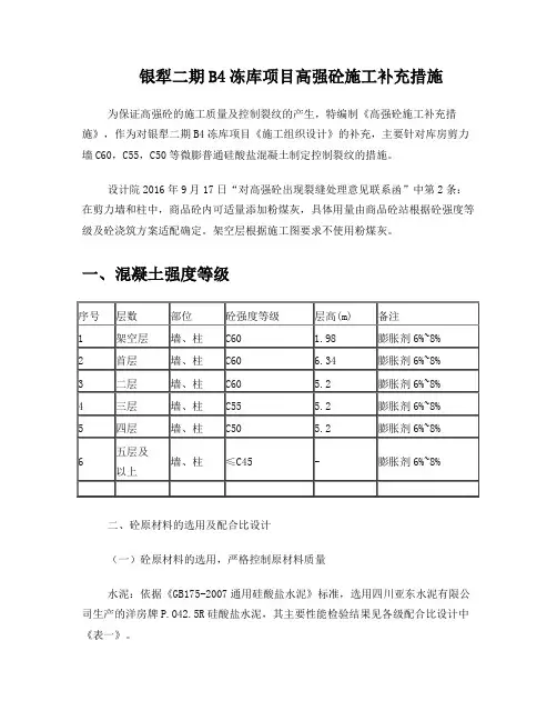 高标号混凝土施工措施
