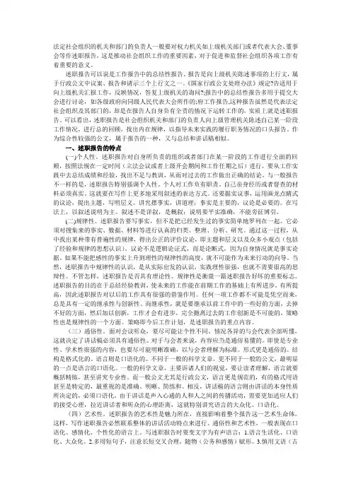 秘书公文写作知识：述职报告写作要领