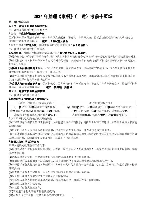 2024年监理《案例分析(土建)》考前十页纸