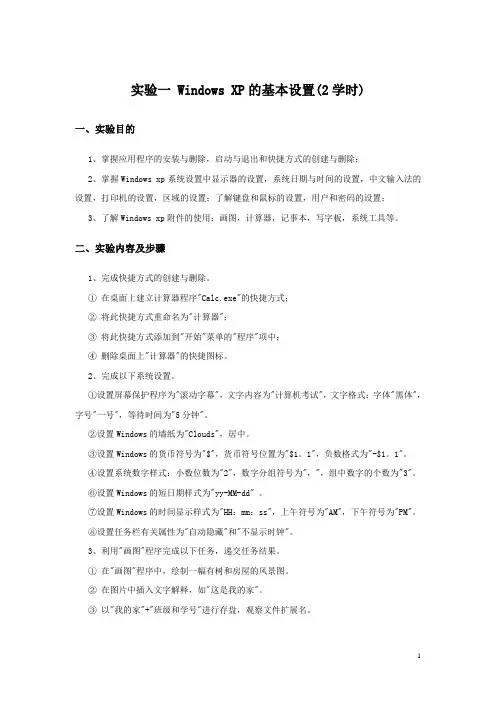 大学计算机基础实验指导(全套)