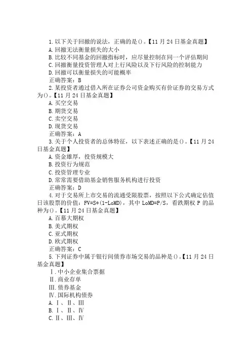 2019年基金从业资格考试真题及答案：证券投资基金基础知识