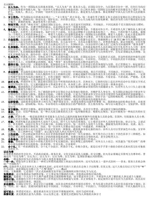 国际礼仪名词解释