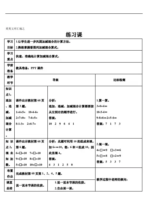 一年级数学上册5 6~10的认识和加减法练习课(第10课时)