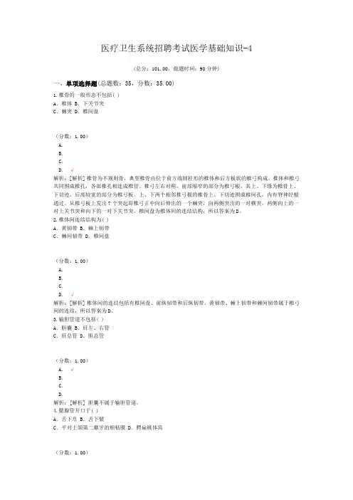 医疗卫生系统招聘考试医学基础知识-4