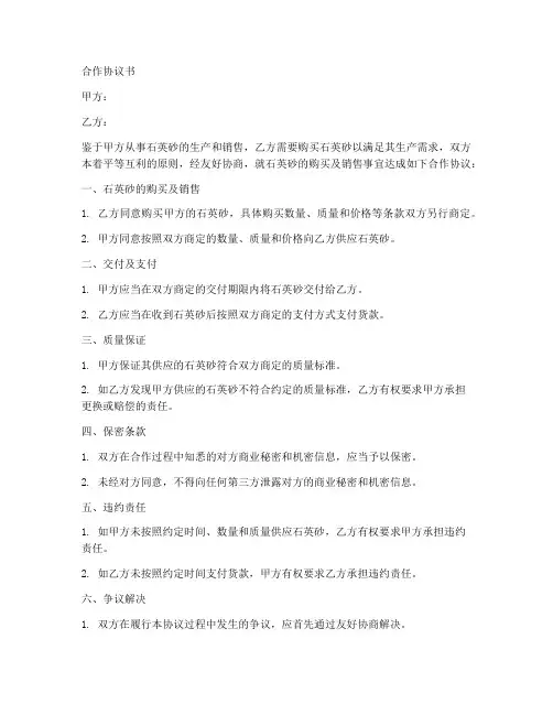 石英砂合作协议书范本