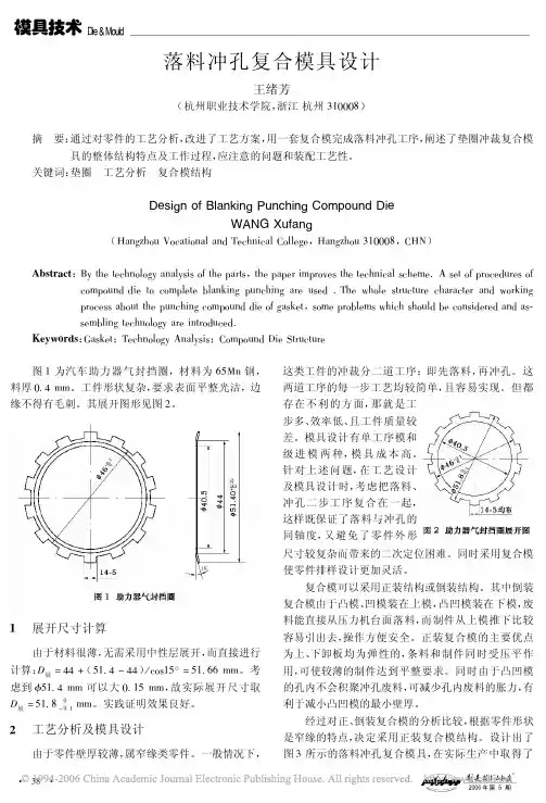 落料冲孔复合模具设计