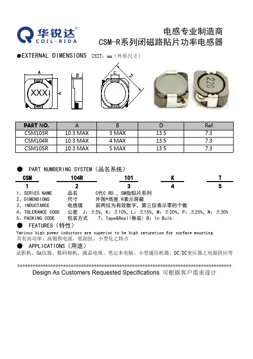 CSM-R系列闭磁路贴片功率电感器说明书