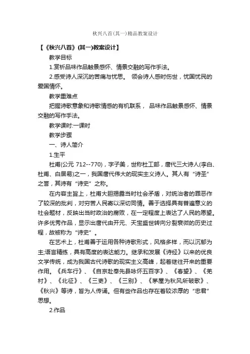秋兴八首（其一）精品教案设计
