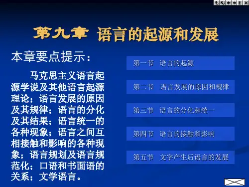 语言的起源和发展..